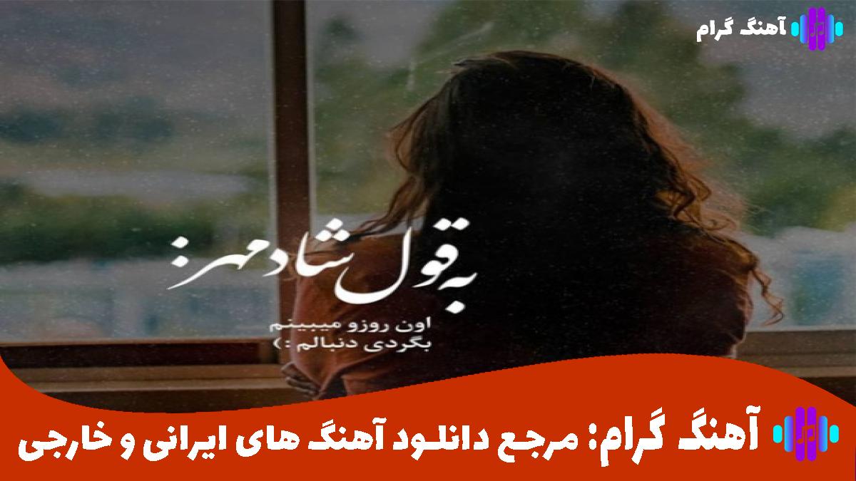 کاور آهنگ من بی برو برگشت میخوامت خبر دارن همه از مهستی و حسین توکلی